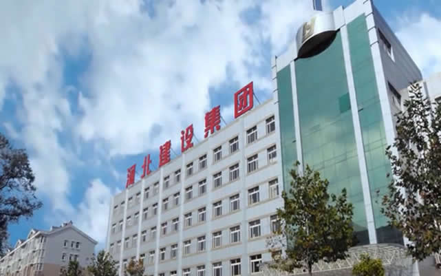 合作河北建设集团